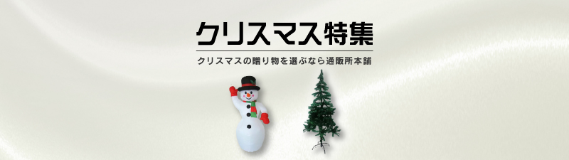 クリスマス特集 - 子供たち、恋人が喜ぶおすすめの贈り物